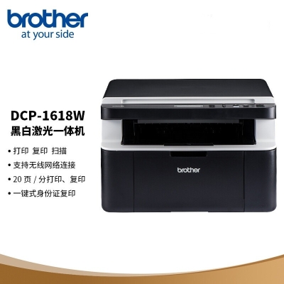 兄弟（brother）DCP-1618W黑白激光无线打印机小型学生家用办公一体机复印扫描