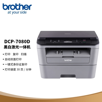 兄弟（brother）DCP-7080D黑白激光自动双面商用办公打印机学生家用一体机复印扫描