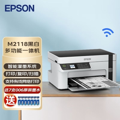爱普生（EPSON） 墨仓式M2118黑白多功能一体机 打印/复印/扫描 全新设计内置墨仓家用 M2118 USB彩色液晶屏
