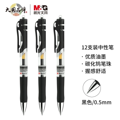 晨光(M&G)文具K35/0.5mm黑色中性笔 按动中性笔 经典子弹头签字笔 学生/办公用水笔 12支/盒