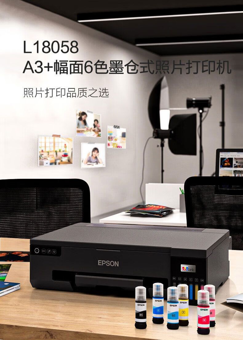 爱普生（EPSON）L18058 A3+墨仓式6色照片打印机商用办公原装照片影楼打印 L18058（一年延保版）