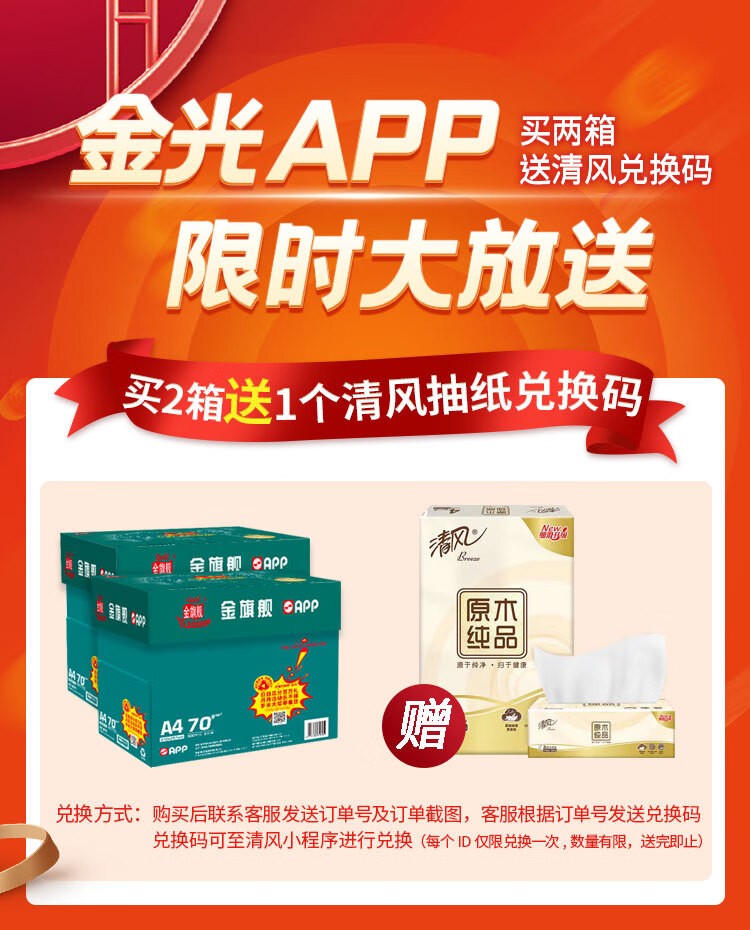 金旗舰A4/80g 复印纸 高档双面 打印纸 500张/包 5包/箱（2500张）APP金光