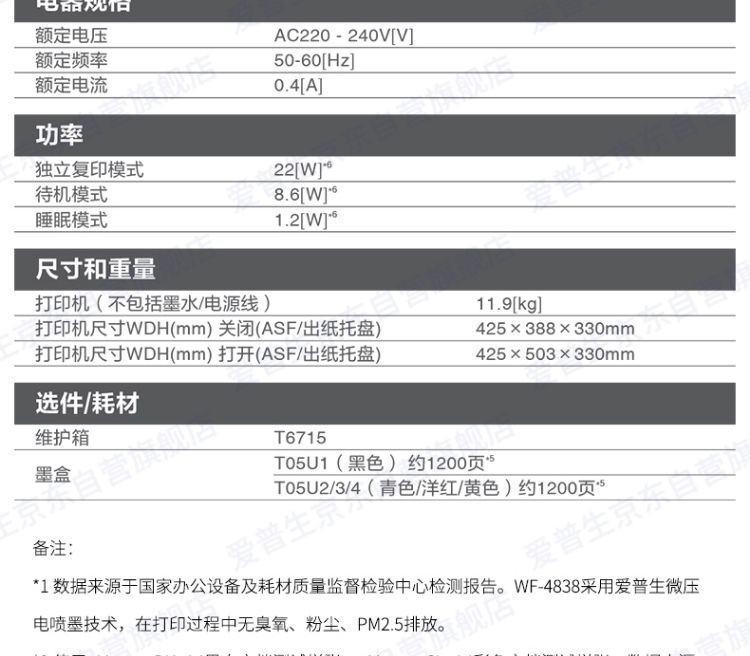 爱普生（EPSON）WF-4838 彩色喷墨商务多功能一体机 双面打印/复印/扫描/传真 中小型办公 无线直连