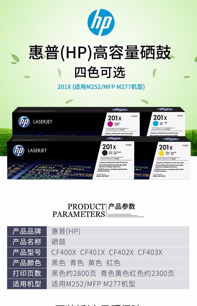 惠普CF403X大容量原装品红色硒鼓（HP）201x系列原装硒鼓 适用hp m277dw/M252/252N/252DN/252DW/M277n打印机硒鼓