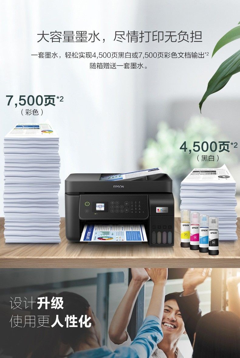 爱普生 (EPSON) L5298 墨仓式打印机 打印复印扫描传真一体机 A4彩色喷墨wifi自动双面【4合1带输稿器】