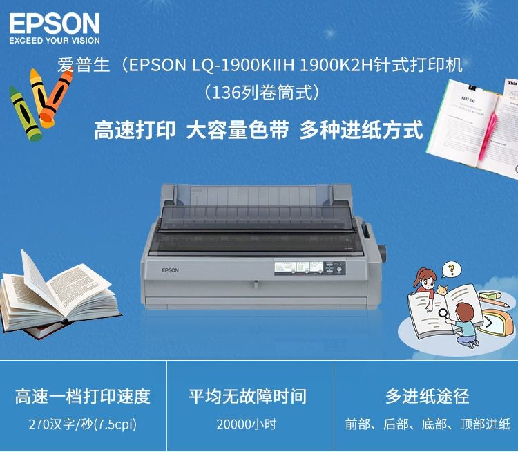 爱普生（EPSON） LQ-1900KIIH 1900K2H针式打印机 （136列卷筒式） LQ-1900KIIH（一年延保版）