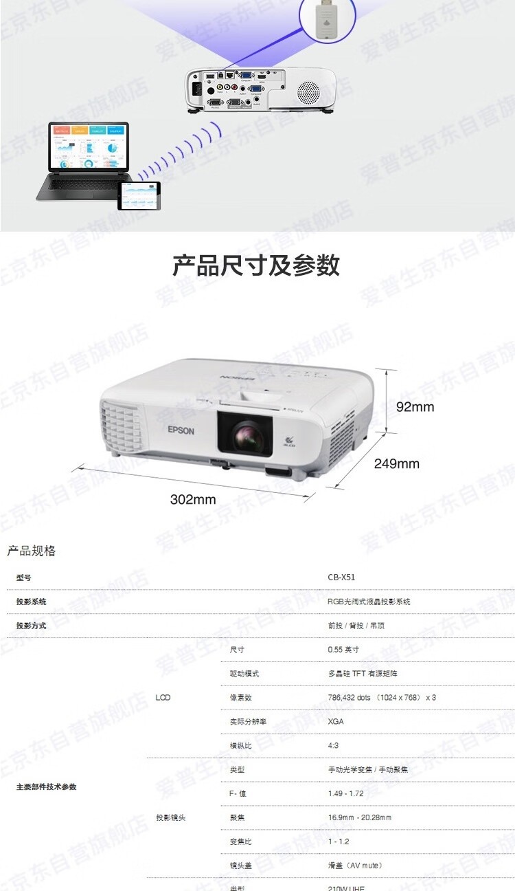 爱普生CB-X51投影仪办公用会议投影机教学教育商用教室培训3800流明白天直投便携