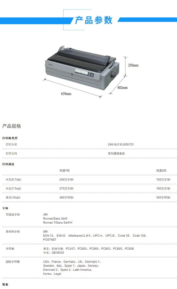 爱普生（EPSON） LQ-1900KIIH 1900K2H针式打印机 （136列卷筒式） LQ-1900KIIH（一年延保版）