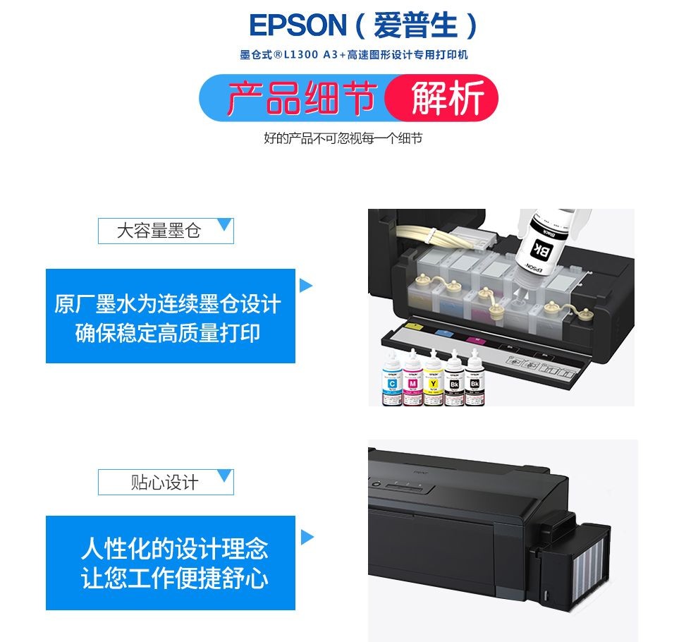 爱普生（EPSON） L1300打印机 墨仓式 A3+工程CAD高速图形设计专用彩色双黑打印机