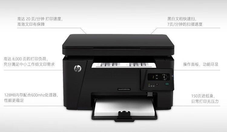 惠普（HP）M126a黑白多功能激光打印机（打印 复印 扫描）升级型号为1139a