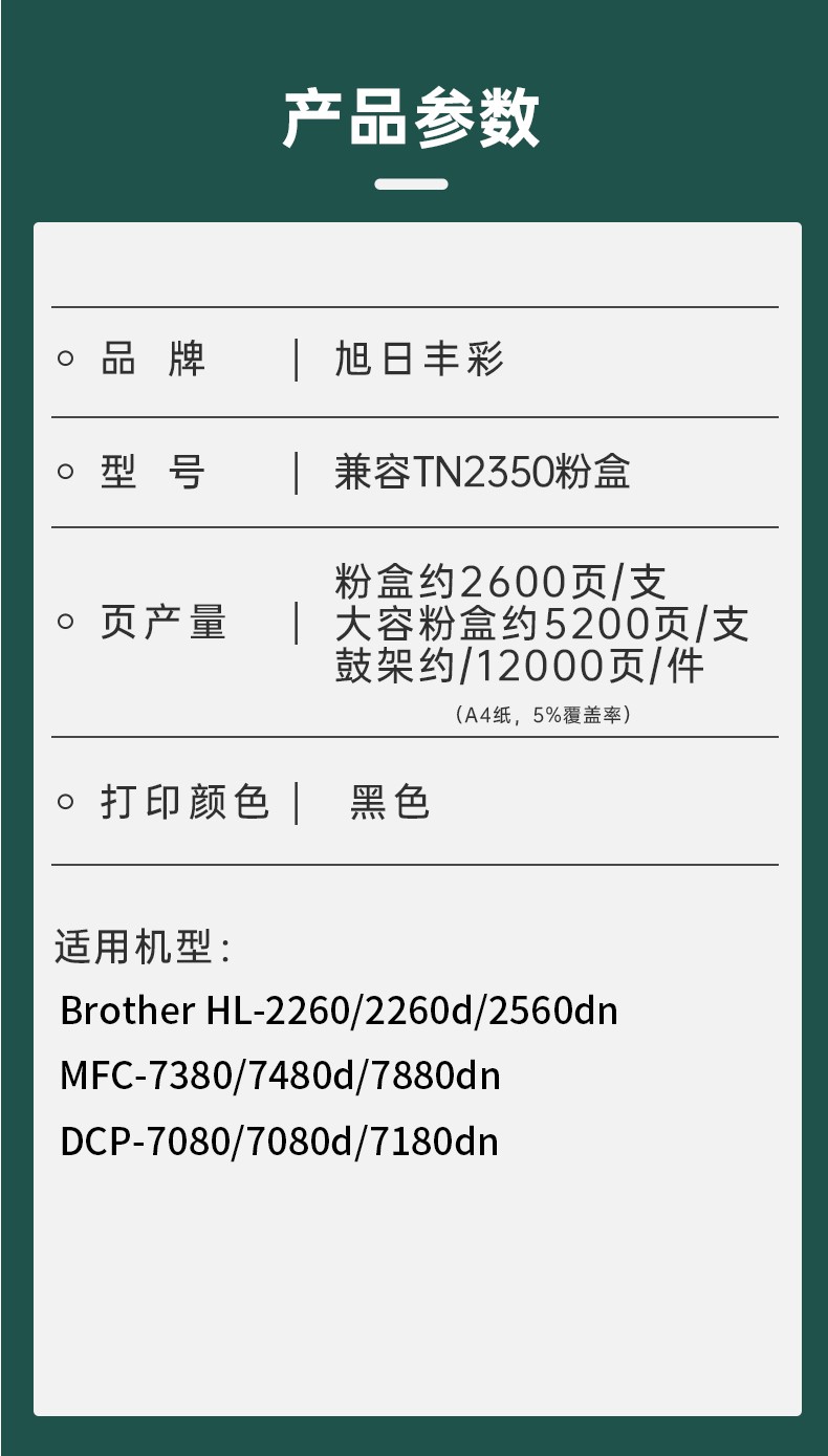 旭日丰彩~适用兄弟TN2325粉盒mfc-7380 7480d 7880dn dcp-7080d 7180dn hl-2260d 2560dn激光打印机tn2312 兄弟dr2350硒鼓、添加粉