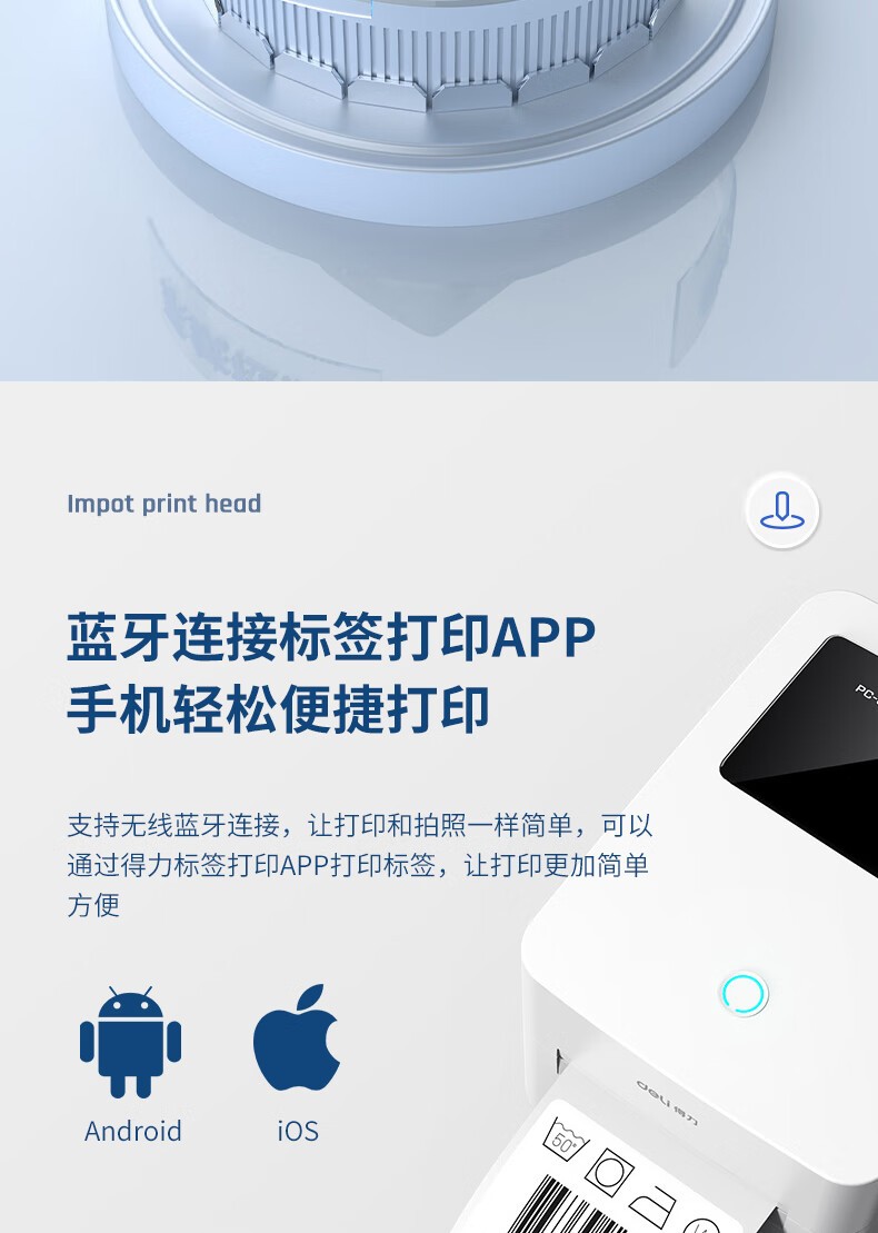 得力（deli）DL-720W热敏标签打印机 快递仓储物流面单固定资产 80mm商用办公打单不干胶条码打印机 手机蓝牙版