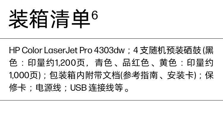 惠普（HP） 4303dw 彩色激光多功能一体机 代替479dw 商用办公打印无线双面打印复印扫描红头文件