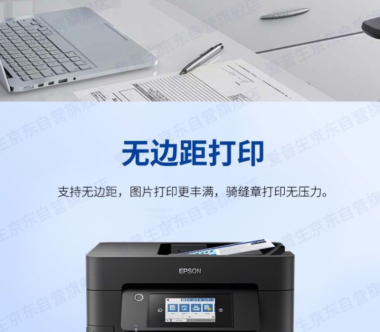 爱普生（EPSON）WF-4838 彩色喷墨商务多功能一体机 双面打印/复印/扫描/传真 中小型办公 无线直连