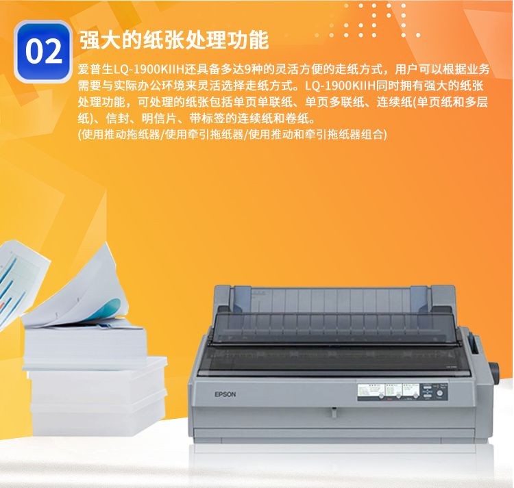 爱普生（EPSON） LQ-1900KIIH 1900K2H针式打印机 （136列卷筒式） LQ-1900KIIH（一年延保版）