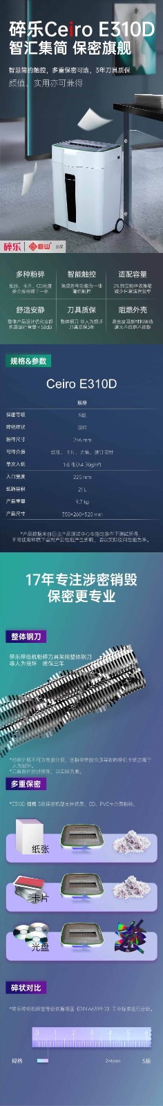 碎乐（Ceiro）E310D碎纸机办公家用德国5级保密，可碎纸、PVC卡、光盘 5级保密 2*6mm