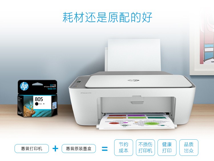 惠普（HP）805原装黑色标容墨盒 适用hp deskjet 1210/1212/2330/2332/2720/2729/2722打印机