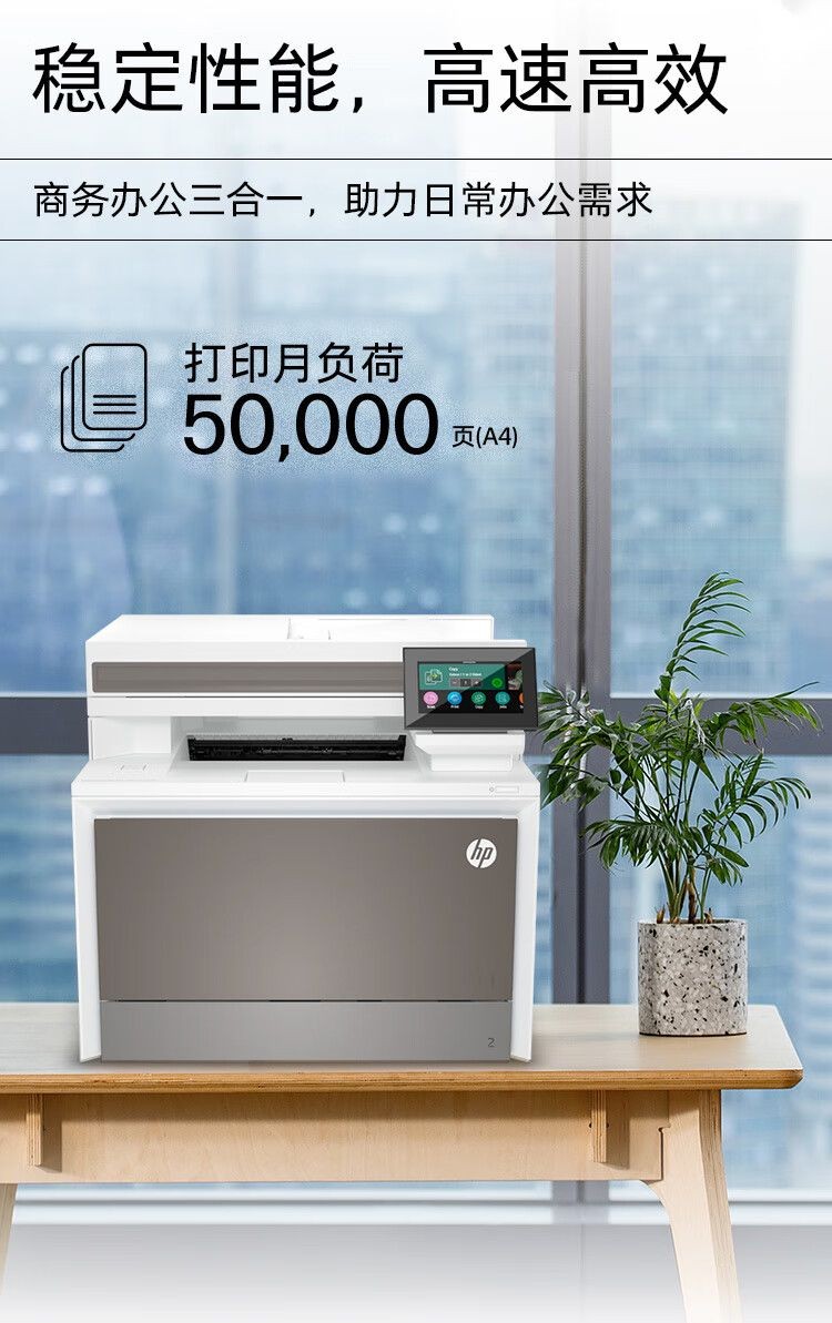 惠普（HP） 4303dw 彩色激光多功能一体机 代替479dw 商用办公打印无线双面打印复印扫描红头文件