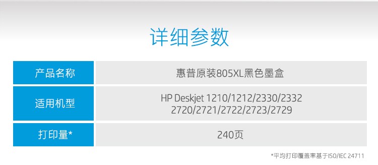 惠普（HP）805原装大容量黑色墨盒 适用hp deskjet 1210/1212/2330/2332/2720/2729/2722打印机