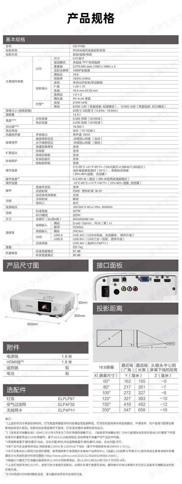 爱普生（EPSON）CB-FH06 投影仪 投影机办公 培训（1080P全高清 3500流明 支持侧投 ）