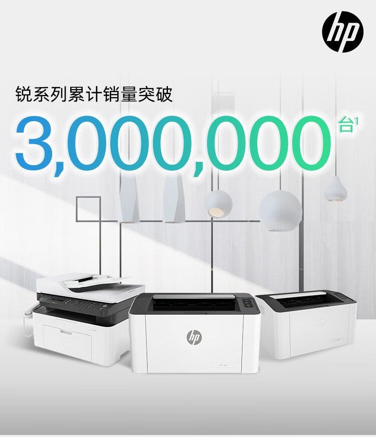 惠普（HP）1003w无线激光打印机 打印机学生家用 家庭打印作业打印小巧简约(103w升级款）