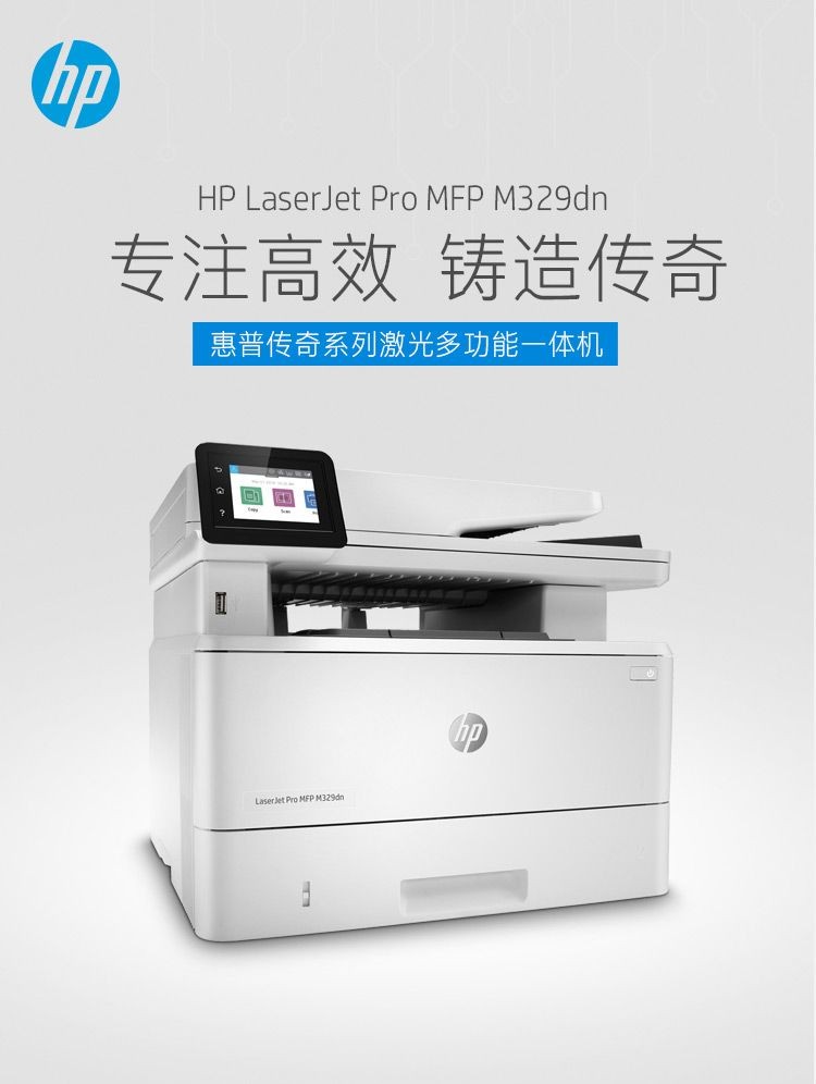 惠普（HP）M329dw激光多功能一体机 商务办公三合一 无线连接打印复印扫描 自动双面打印 M427系列升级款