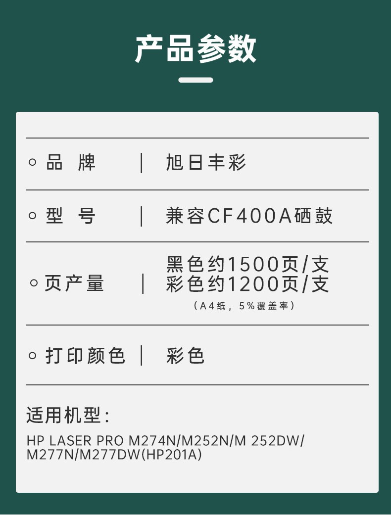 旭日丰彩~XRH-CF400 适用惠普201系列cf400a硒鼓m252n m277dw hp201a m252dw墨盒hp252n m277n彩色激光打印机Laser m274n粉盒CF400