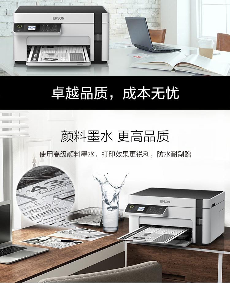 爱普生（EPSON）M2148墨仓式 黑白多功能一体机 打印/复印/扫描 全新设计内置墨仓家用 自动双面打印 USB 彩色液晶屏