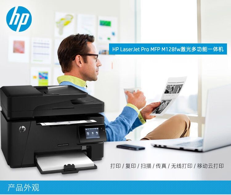 惠普（HP）M128fw黑白激光打印机 无线打印复印扫描传真388硒鼓 升级型号为1188pnw