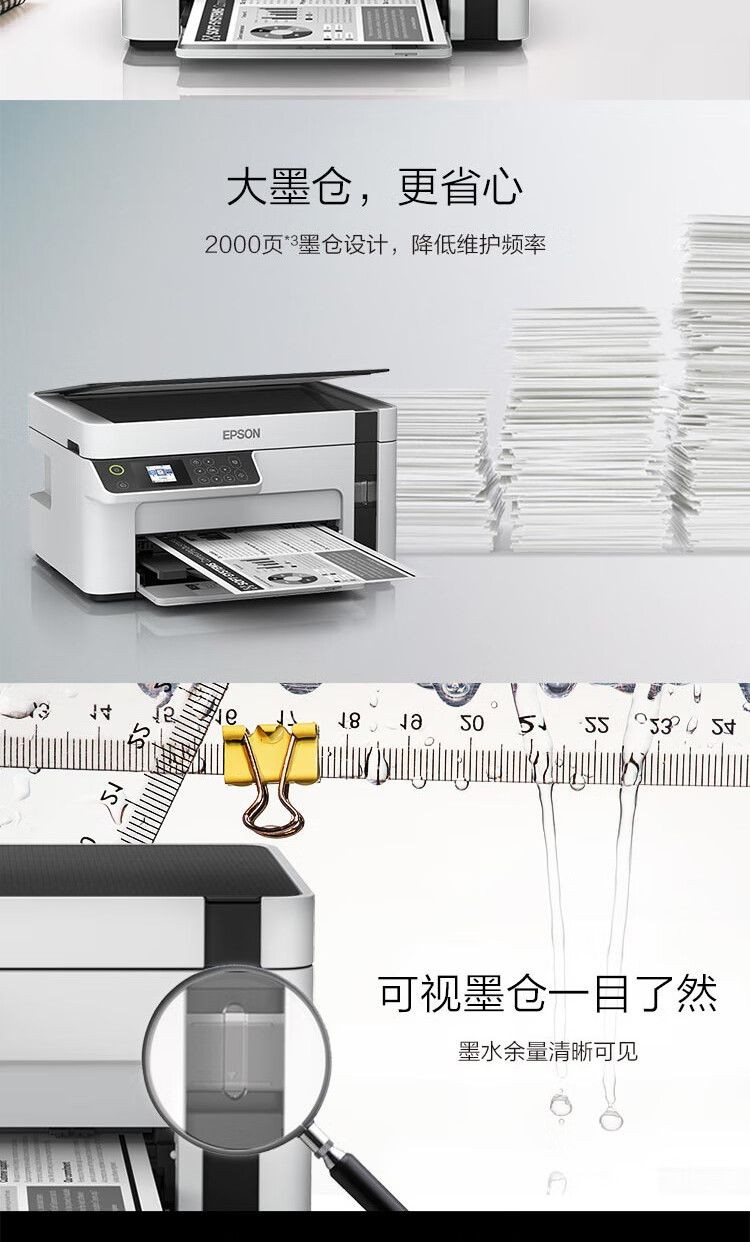 爱普生（EPSON）M2148墨仓式 黑白多功能一体机 打印/复印/扫描 全新设计内置墨仓家用 自动双面打印 USB 彩色液晶屏