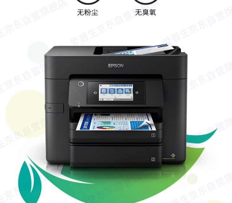 爱普生（EPSON）WF-4838 彩色喷墨商务多功能一体机 双面打印/复印/扫描/传真 中小型办公 无线直连