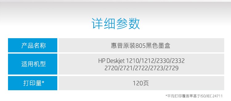 惠普（HP）805原装黑色标容墨盒 适用hp deskjet 1210/1212/2330/2332/2720/2729/2722打印机