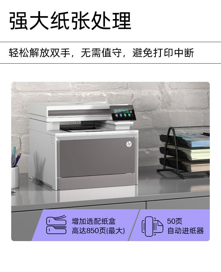 惠普（HP） 4303dw 彩色激光多功能一体机 代替479dw 商用办公打印无线双面打印复印扫描红头文件