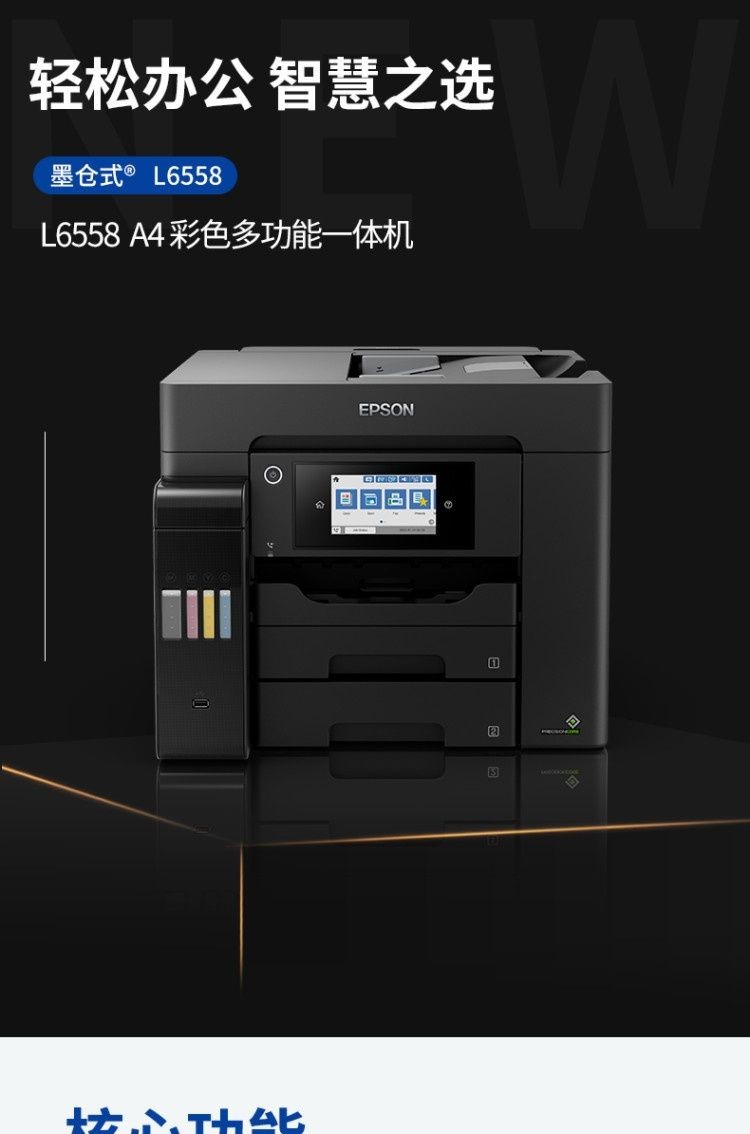 爱普生（EPSON） L6558 A4彩色打印机办公 打印复印扫描一体机 L6558（一年延保版）