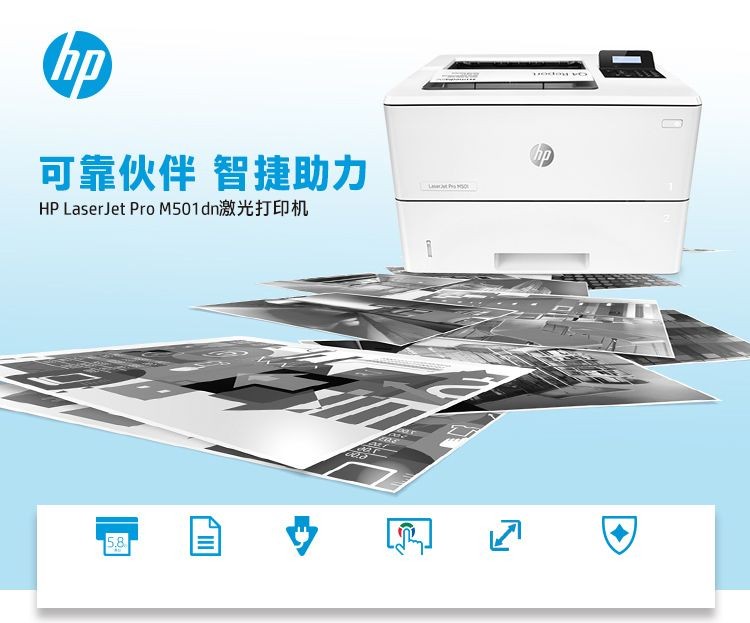 惠普 （HP） M501dn双面单功能有线激光打印 高速稳定 安全 商用企业级打印机