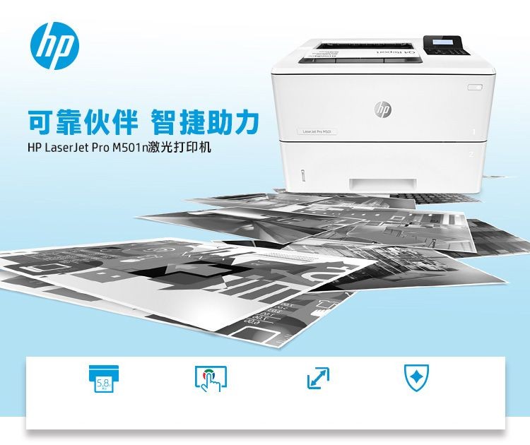 惠普 （HP）M501n单功能有线激光打印 高速稳定 商用办公中小企业安全打印机