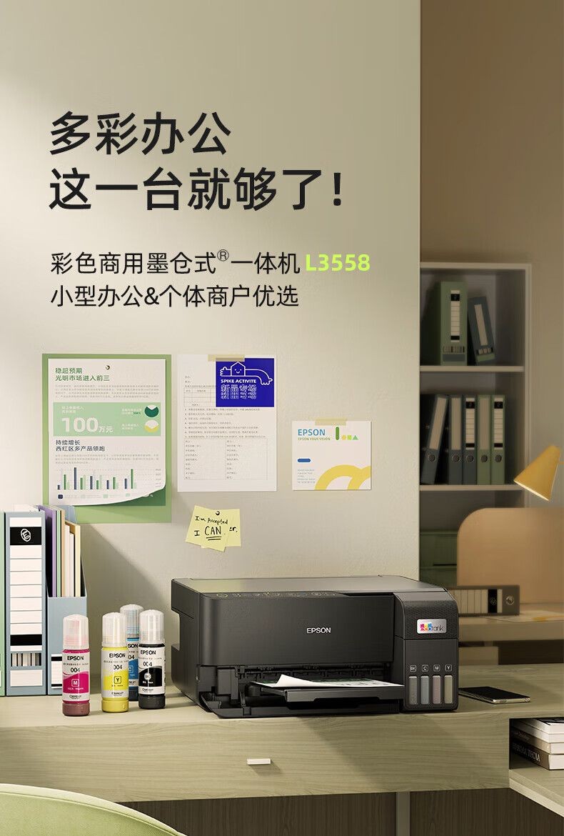 爱普生（EPSON）L3558 A4彩色墨仓式打印机 打印复印扫描多功能一体机 无线WIFI 家用办公打印