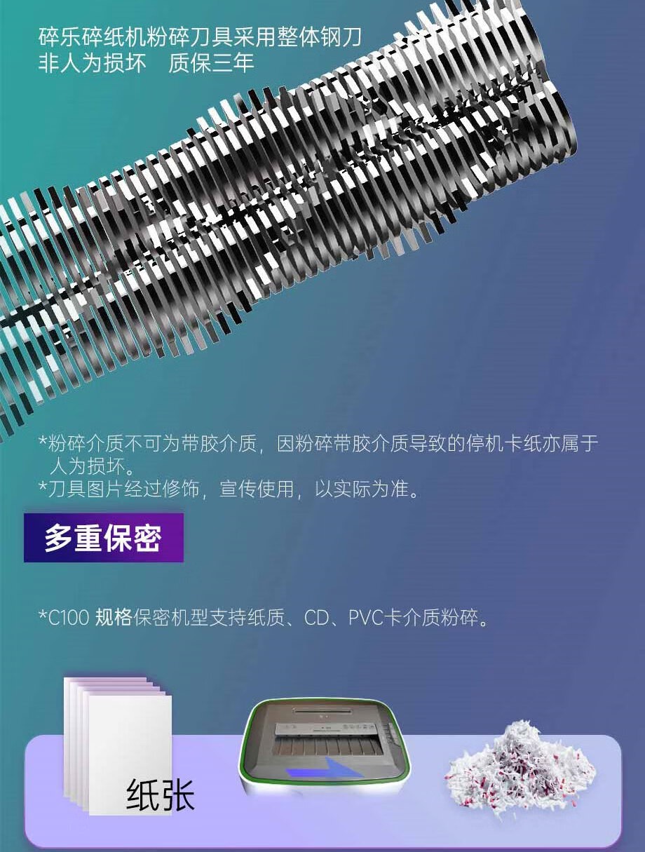 碎乐（Ceiro）C100碎纸机办公商用保密等5级保密4*25mm可碎纸、PVC卡、光盘 4级保密 4*25mm