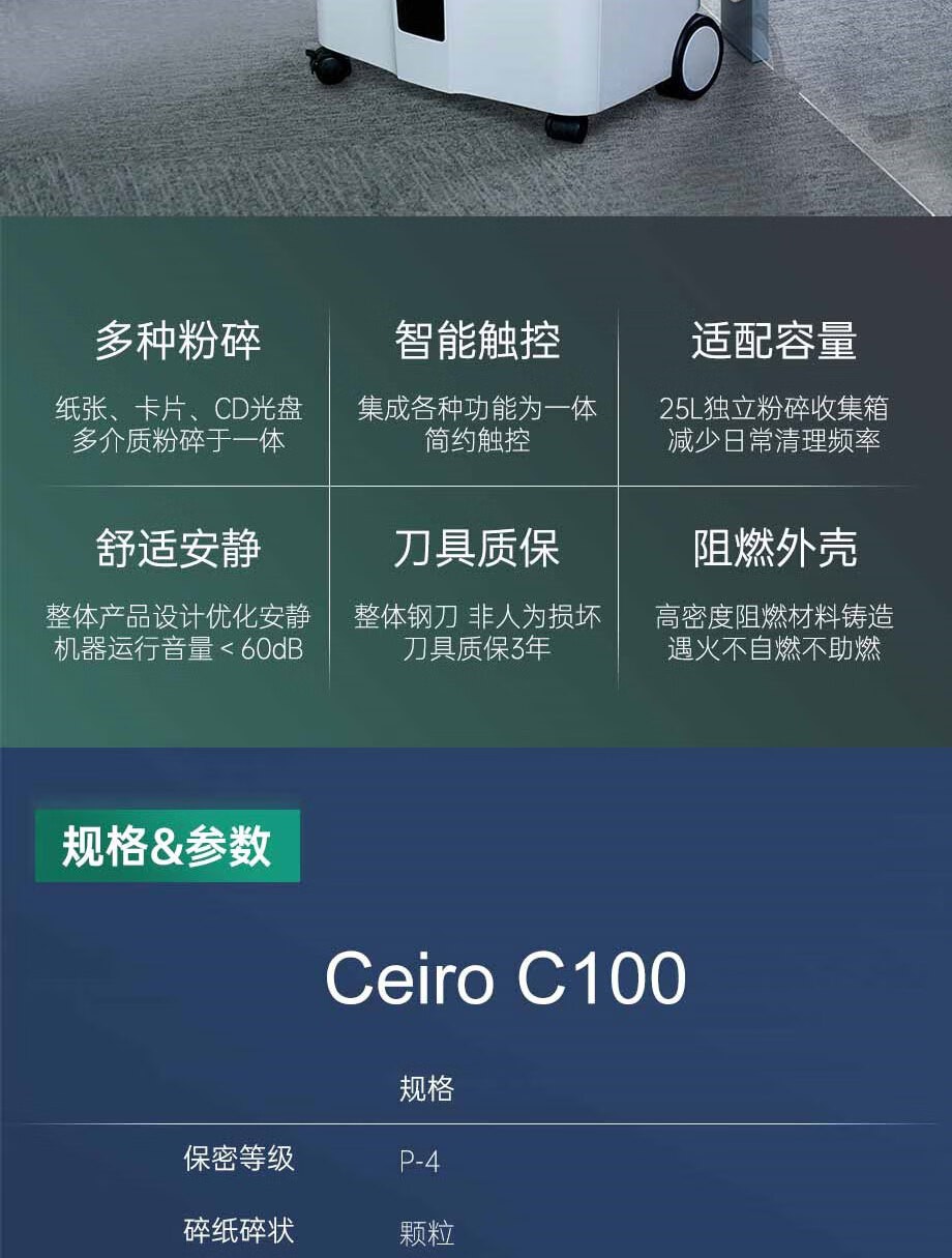 碎乐（Ceiro）C100碎纸机办公商用保密等5级保密4*25mm可碎纸、PVC卡、光盘 4级保密 4*25mm