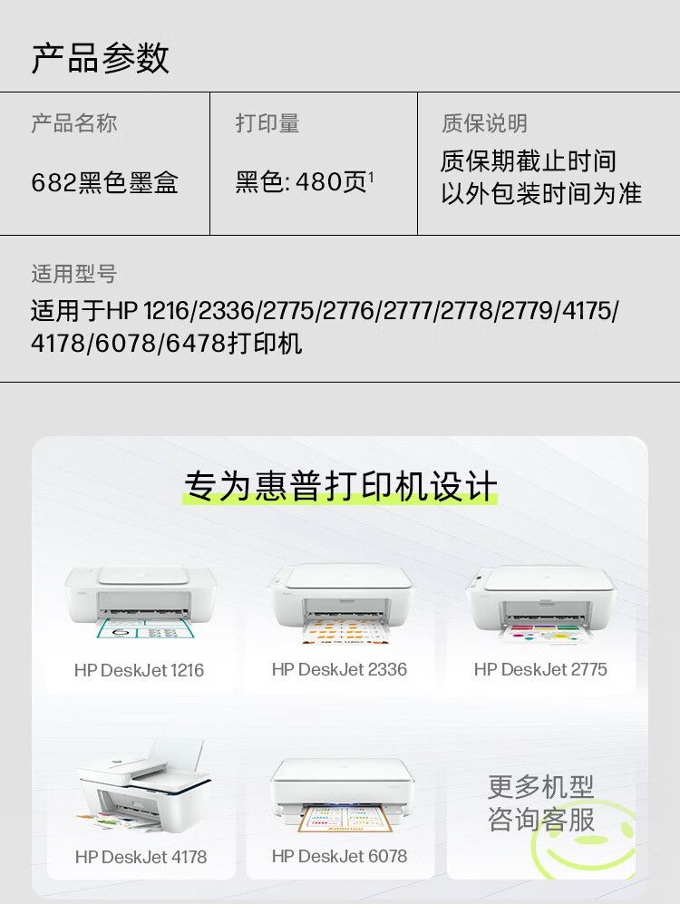 惠普（HP）682原装黑色墨盒 适用hp 2336/2775/2776/2777/2778/2779/4175/4178/6078/6478打印机