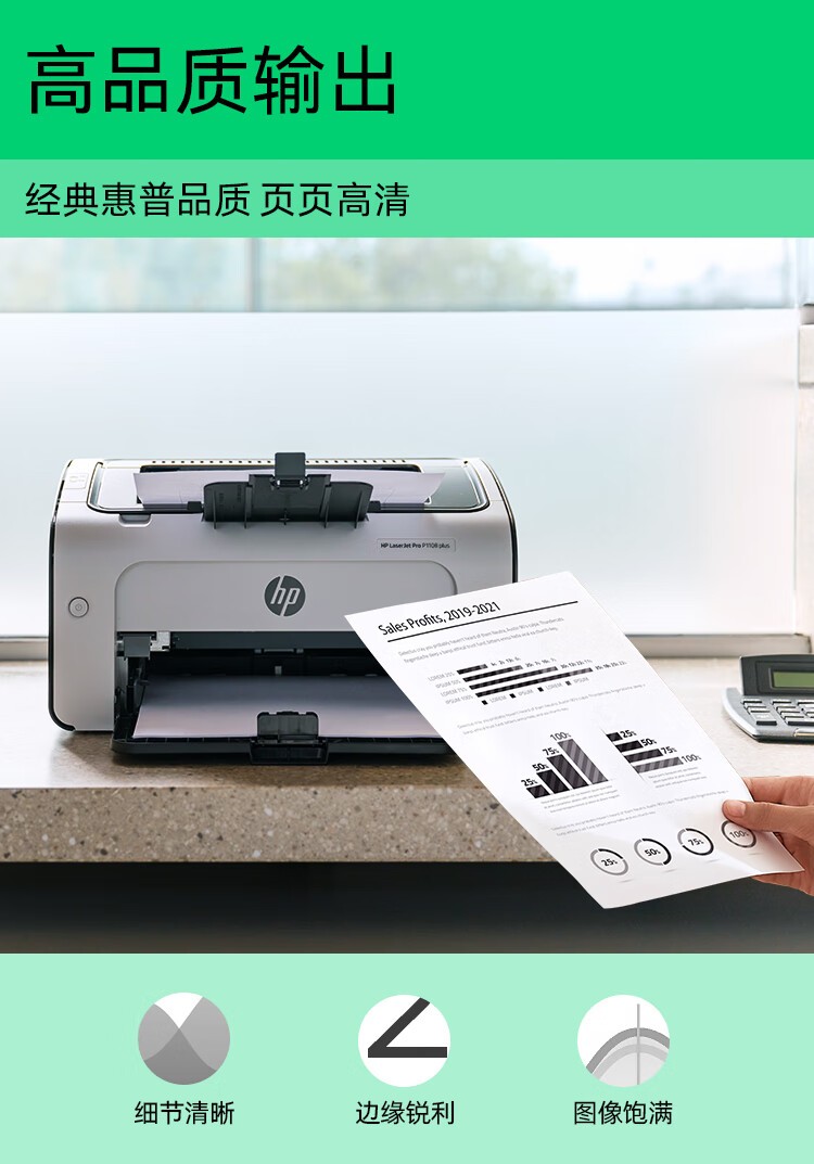 惠普（HP） 打印机 P1108 plus A4黑白激光 商用办公家用 单打印功能 1108plus（不支持苹果电脑系统）