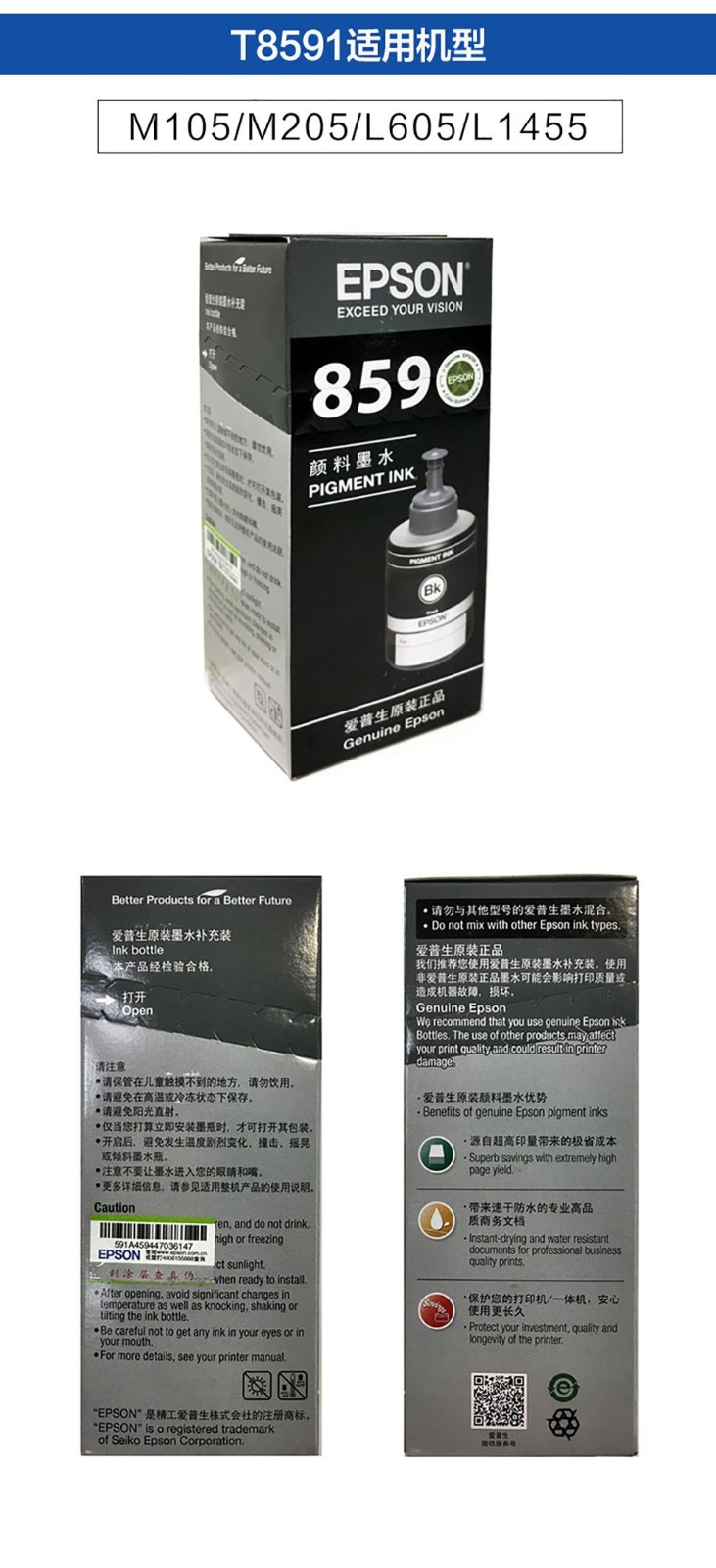 爱普生（EPSON）T8591原装黑色墨水M105/205/605/1455 黑色 原装墨水