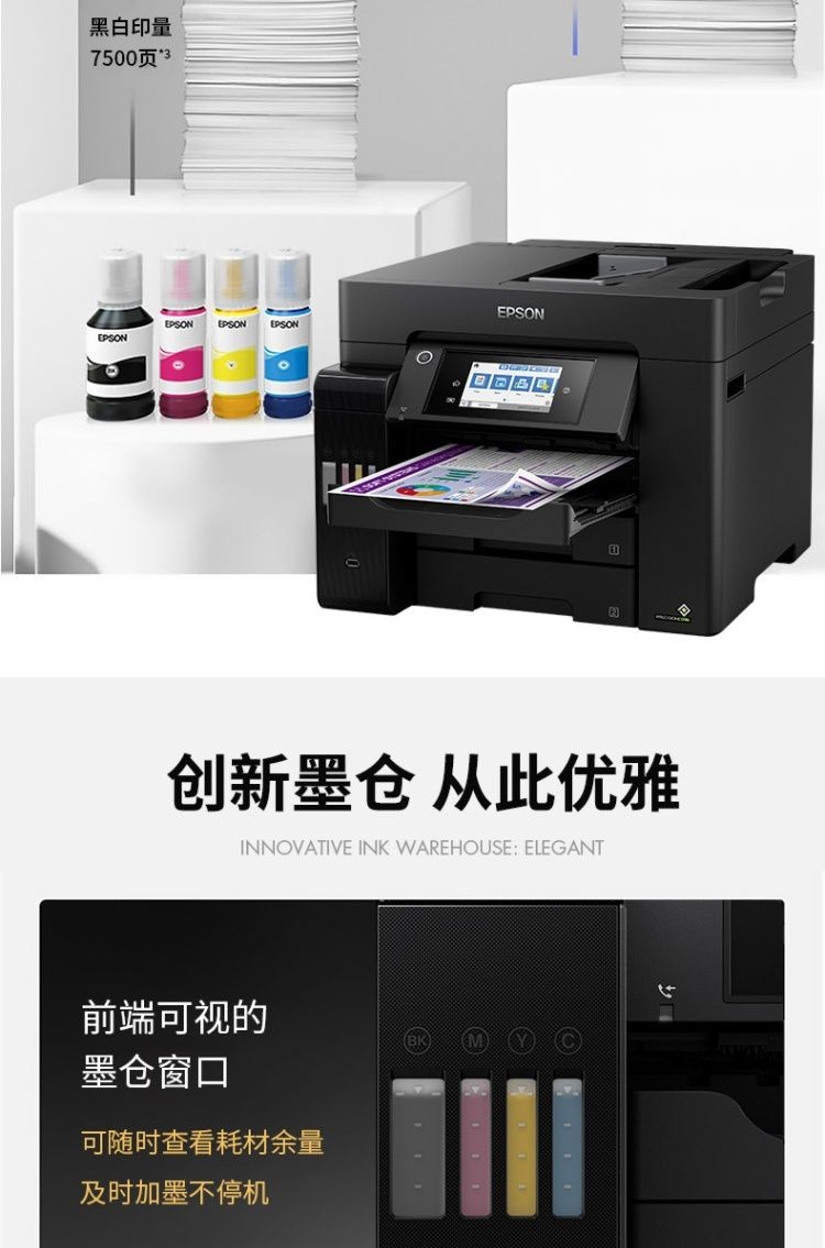 爱普生（EPSON） L6558 A4彩色打印机办公 打印复印扫描一体机 L6558（一年延保版）