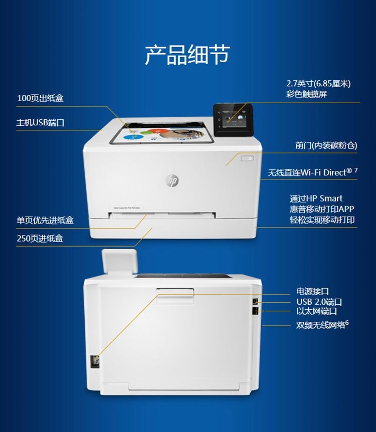 惠普（HP） M254dw彩色激光打印机(M252dw升级型号) 无线连接 高速彩打 自动双面打印