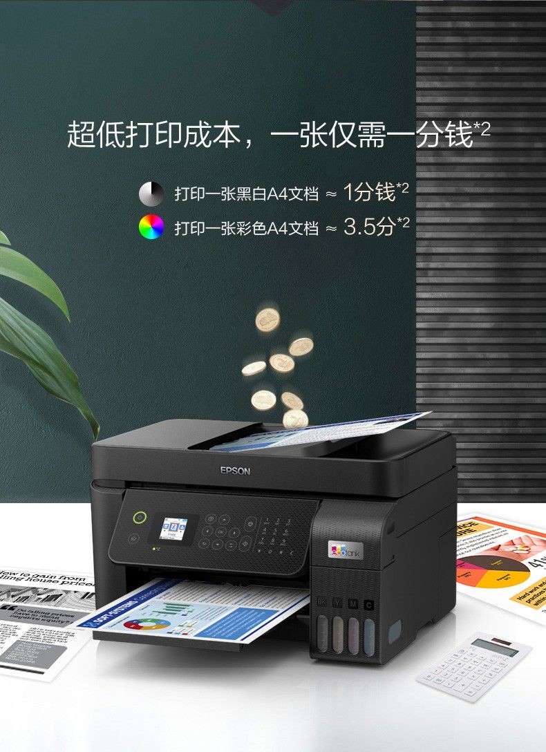 爱普生 (EPSON) L5298 墨仓式打印机 打印复印扫描传真一体机 A4彩色喷墨wifi自动双面【4合1带输稿器】