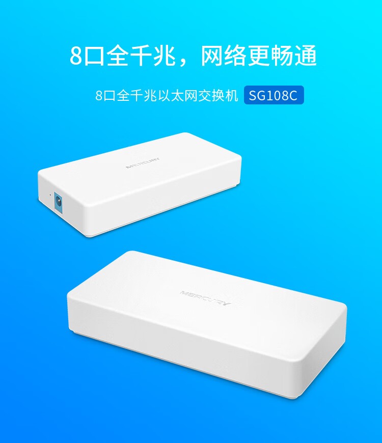 水星（MERCURY）SG108C 8口千兆交换机 网线网络分线器 家用宿舍监控分流器