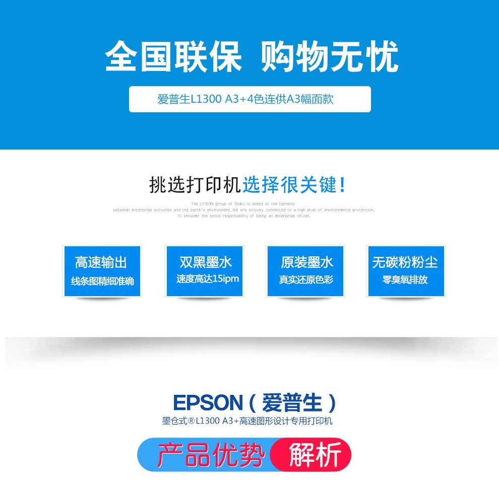 爱普生（EPSON） L1300打印机 墨仓式 A3+工程CAD高速图形设计专用彩色双黑打印机