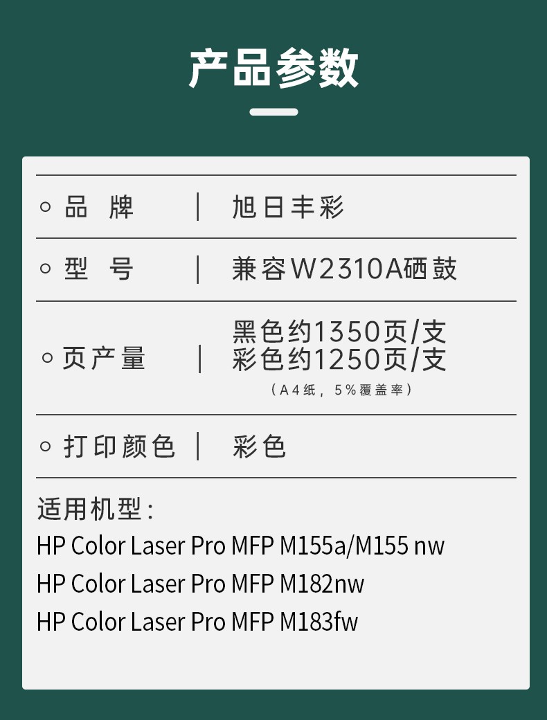 旭日丰彩 适用惠普m183fw硒鼓M182nw M182N m155a m155nw m155打印机粉盒hp215A 216A墨盒W2310A 带芯片 W2410A MFP国外版