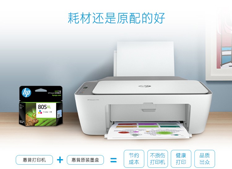 惠普（HP）805原装大容量彩色墨盒 适用hp deskjet 1210/1212/2330/2332/2720/2729/2722打印机