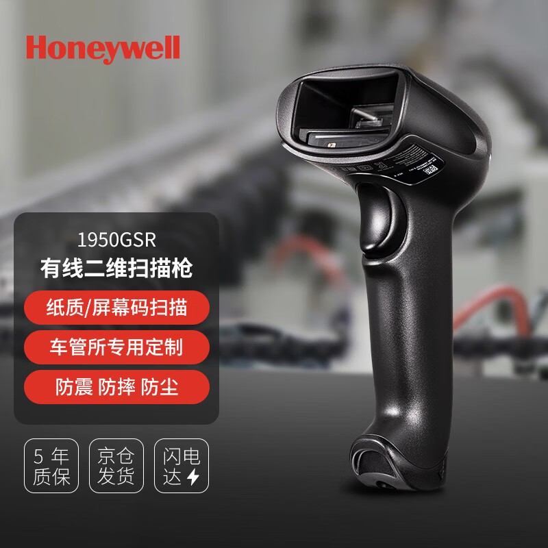 霍尼韦尔（Honeywell）19GSR 有线扫码枪 条形码 二维码扫描枪 车管所专用 车辆合格证扫码枪 工业扫描器